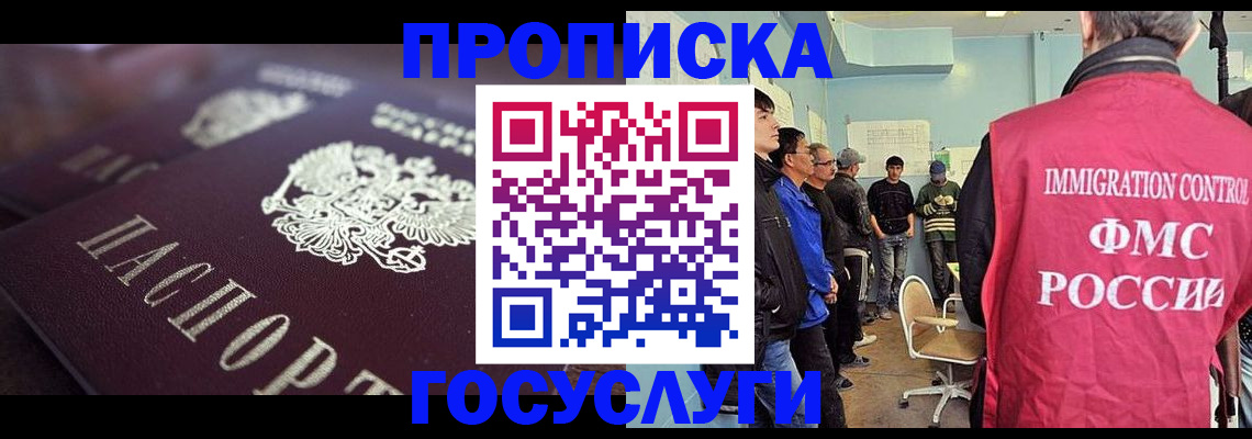 прописка законно в Данкове
