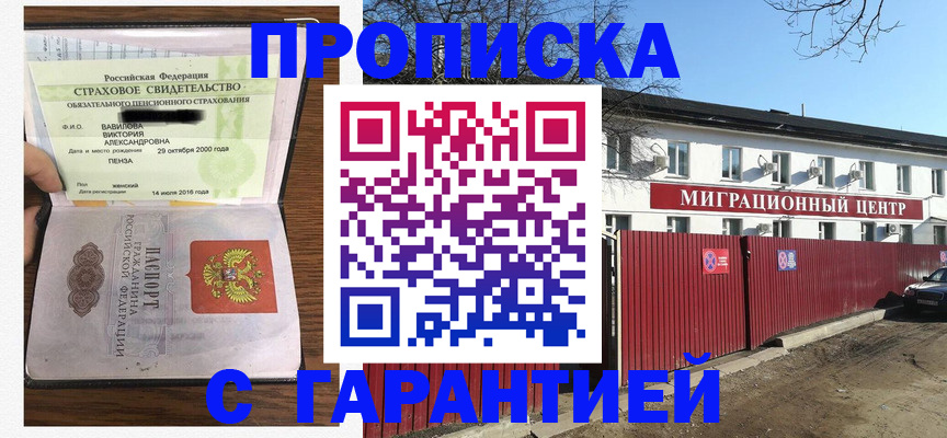 временная прописка в Данкове