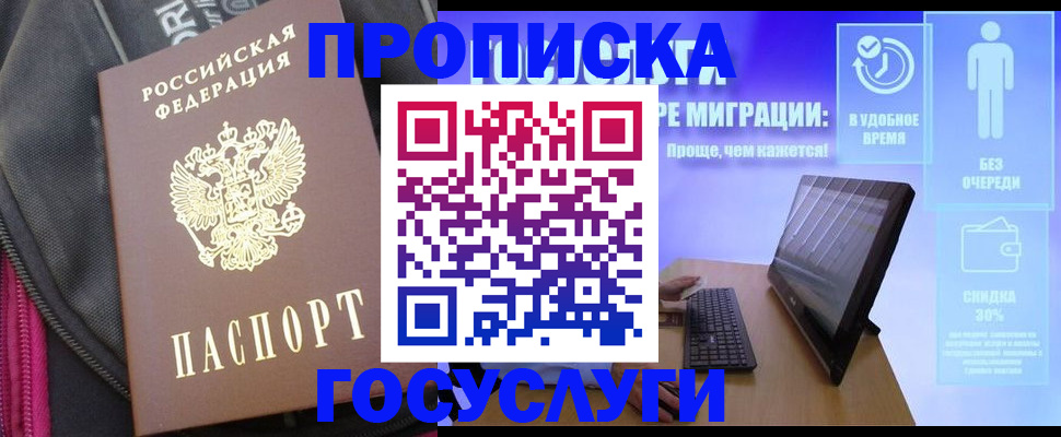 купить прописку в Данкове