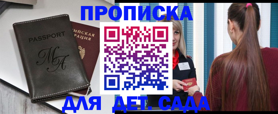 купить прописку в Данкове