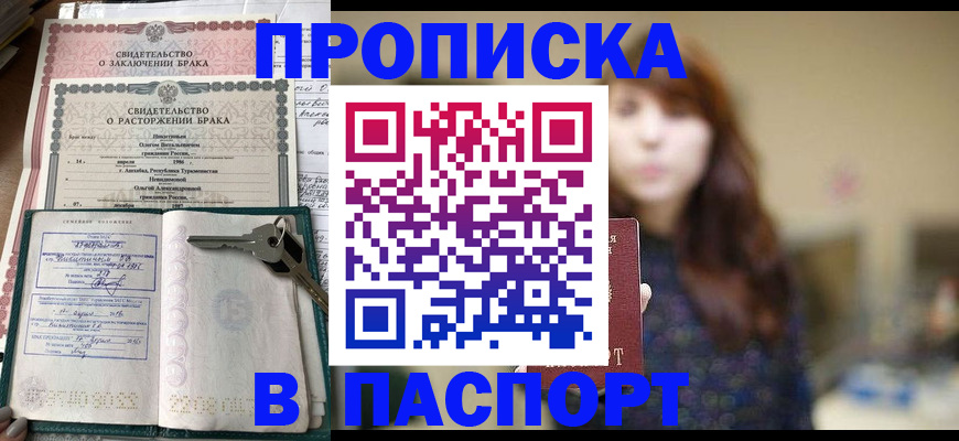 прописка для военкомата в Данкове