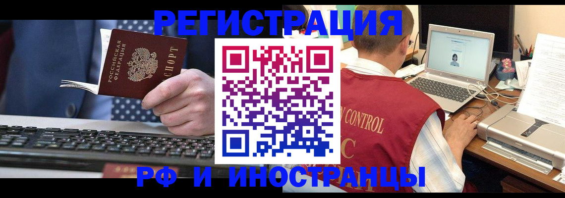 прописка для работы в Данкове